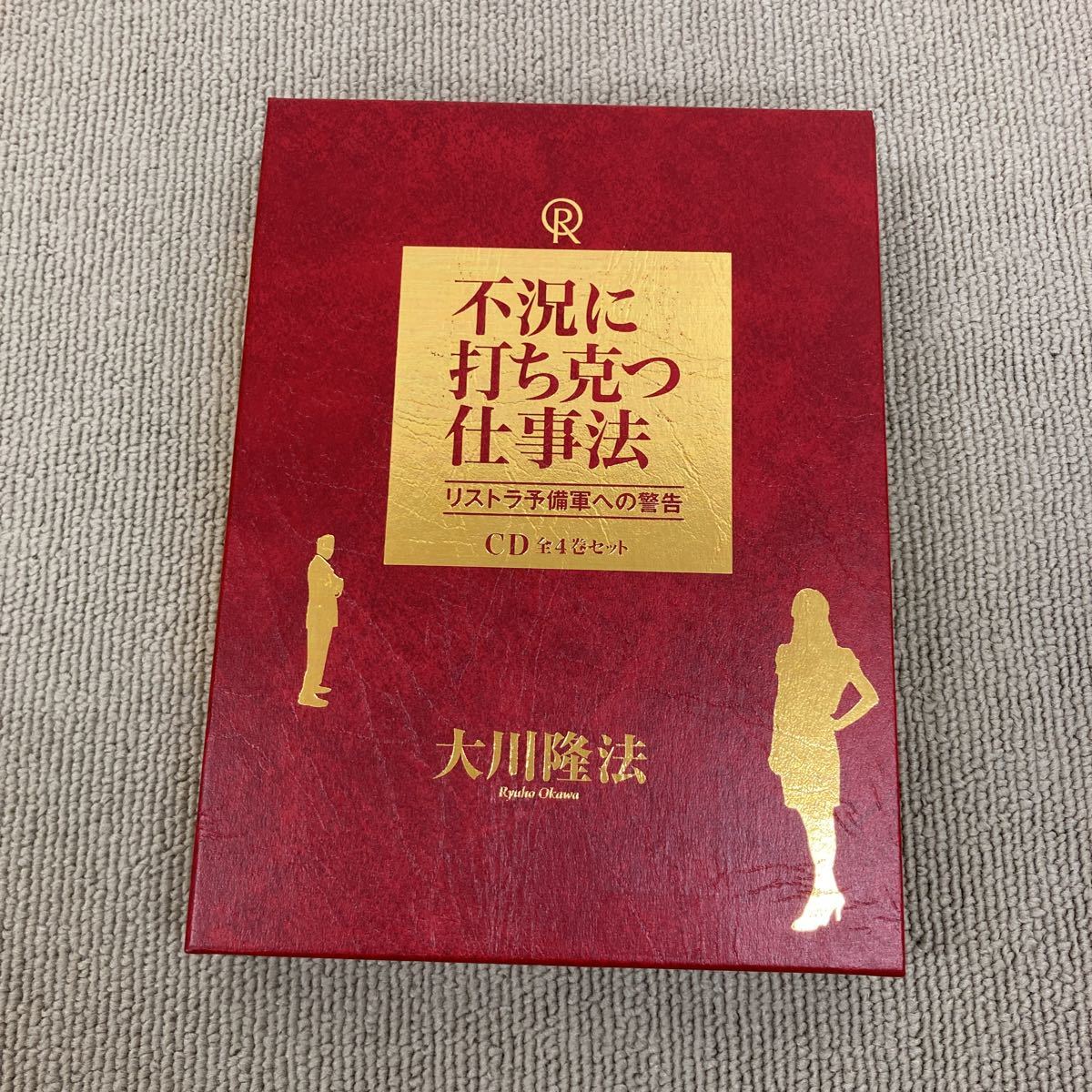 大川隆法/幸福の科学 不況に打ち克つ仕事法CD全4巻セット 【公式通販】