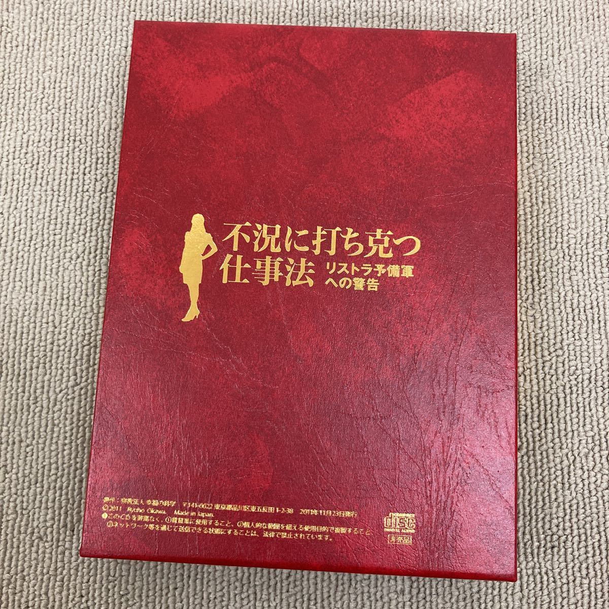 大川隆法/幸福の科学 不況に打ち克つ仕事法CD全4巻セット 【公式通販】