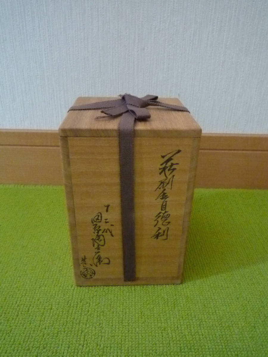 古美味】波多野善蔵造 萩灰被水指 茶道具 保証品 kV1M 萩灰被水指 鵬