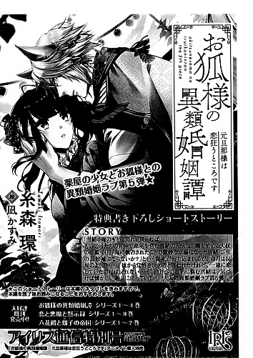 Ss お狐様の異類婚姻譚 元旦那様は恋狂うところ 文庫 シリーズ5巻 アニメイト特典 アイリス文庫 21 5 本無 コミック アニメグッズ 売買されたオークション情報 Yahooの商品情報をアーカイブ公開 オークファン Aucfan Com