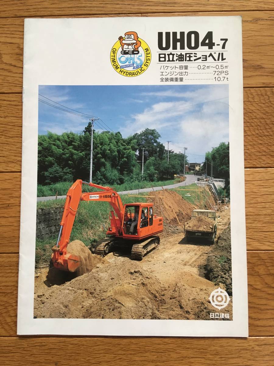 日立建機 重機カタログ 製品総合カタログ（1） 【公式通販】