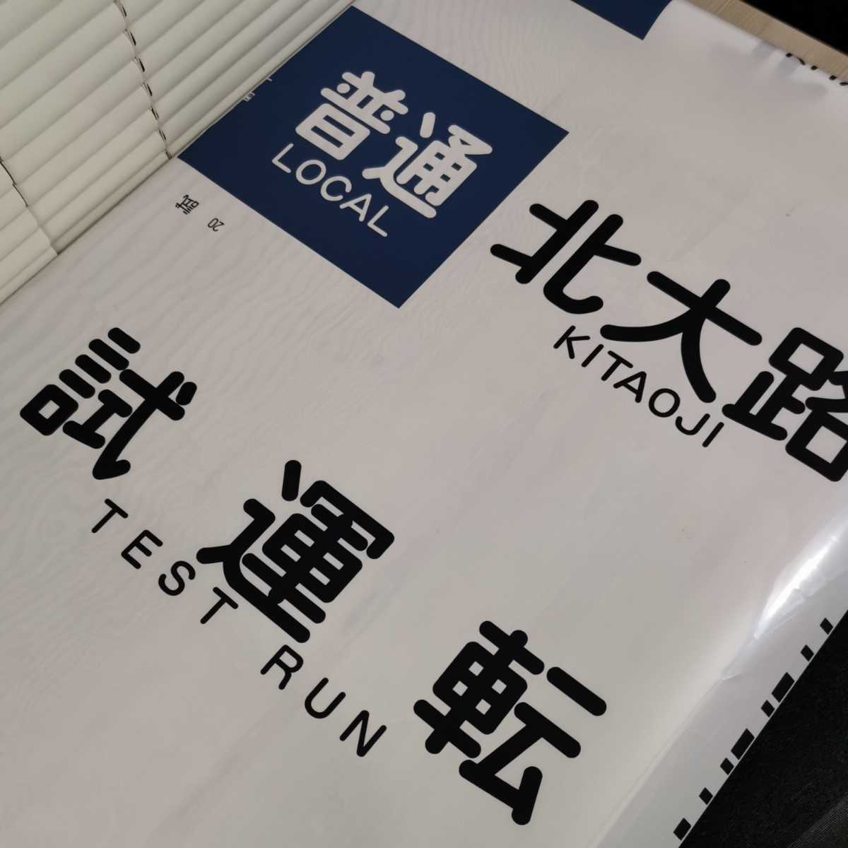 京都市交通局 京都市営地下鉄 烏丸線 (京都市営地下鉄10系) 車両ガイド