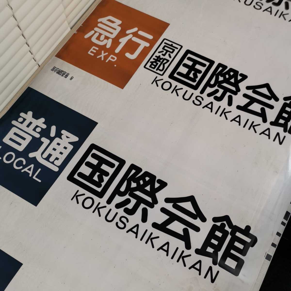 京都市交通局 京都市営地下鉄 烏丸線 (京都市営地下鉄10系) 車両ガイド