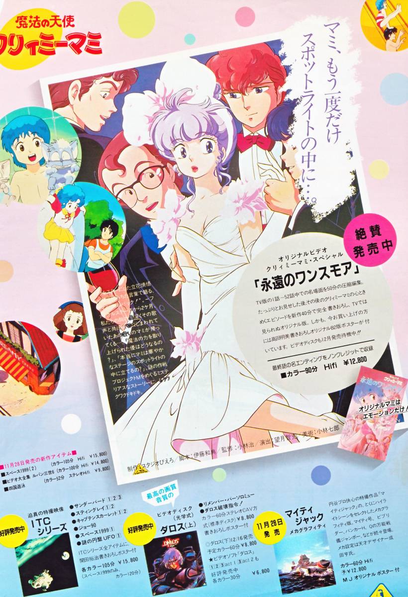 4点セット Pam Poppum パムポップン 帯付初版 クリーミーマミ イラスト３p 高田明美 遠藤麻美 当時物 ビキニの綾瀬恵 太田貴子 魔法の天使 クリィミーマミ 売買されたオークション情報 Yahooの商品情報をアーカイブ公開 オークファン Aucfan Com