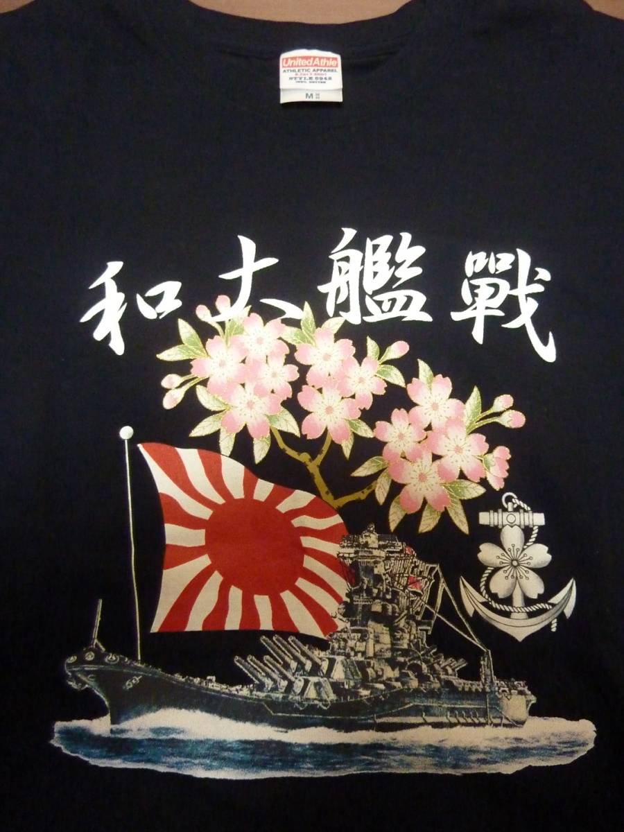 古着 戦艦大和 旭日旗 桜 和柄 プリント Tシャツ キャブクロージング