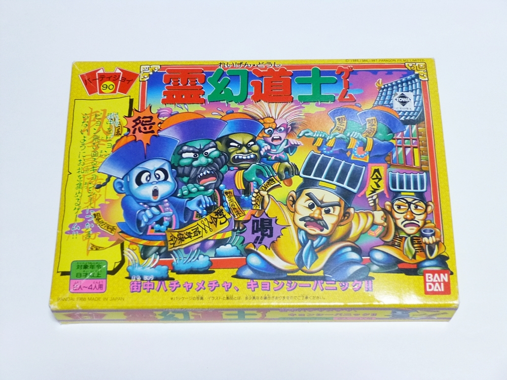 バンダイ パーティジョイ90 霊幻道士ゲーム ボードゲーム 売買されたオークション情報 Yahooの商品情報をアーカイブ公開 オークファン Aucfan Com