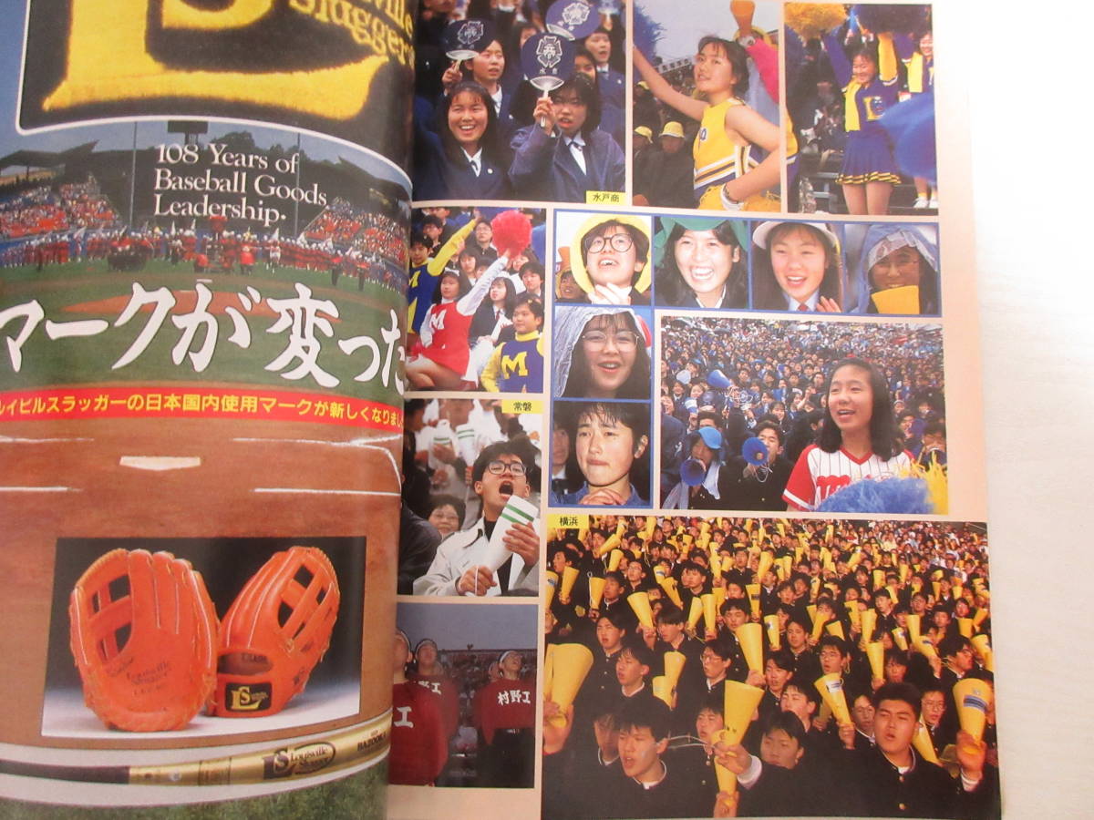 D7473 報知高校野球 1992年5冊 センバツ出場校 帝京高校 チアガール 甲子園 西日本短大付 松井秀喜(野球)｜売買されたオークション ...