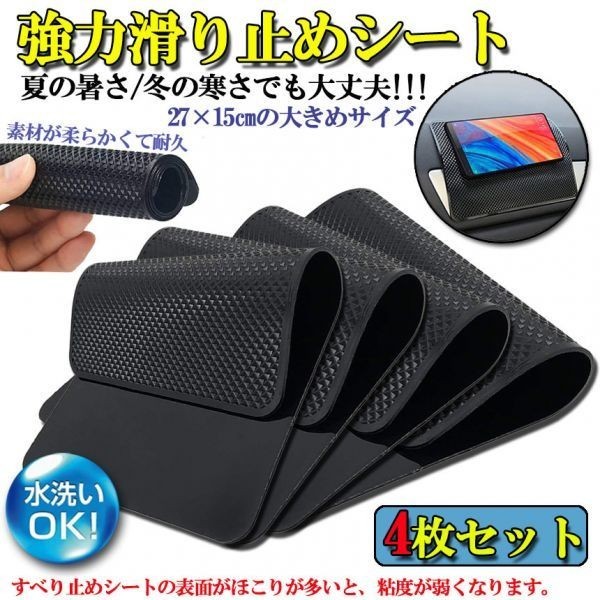 即納 車 滑り止めマット4枚セット 車すべり止めシート 車すべり止めマット ノンスリップマット 超強力粘着 滑らない 27 15cm 大きめサイズ アクセサリー 売買されたオークション情報 Yahooの商品情報をアーカイブ公開 オークファン Aucfan Com