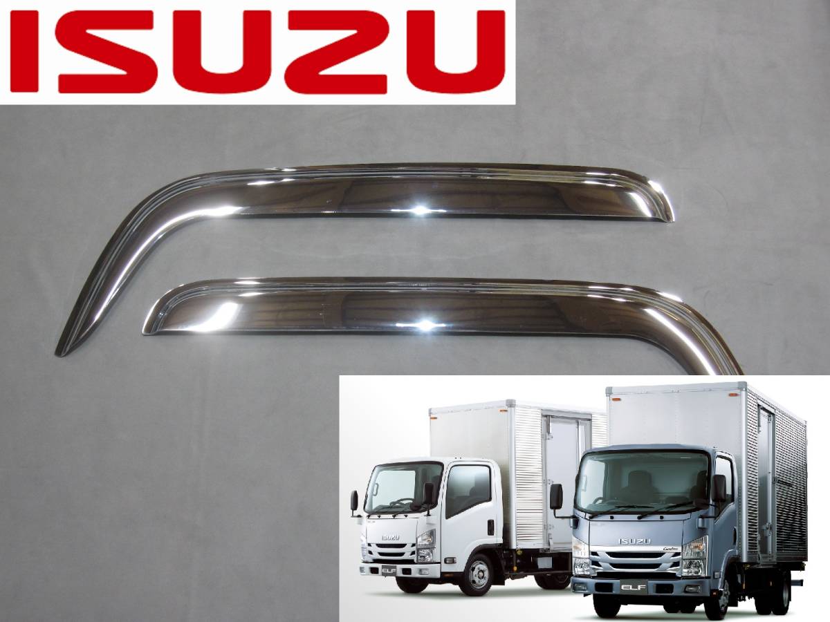 いすゞ いすず イスズ ハイキャブ ワイドキャブ エルフ クロームメッキ サイド ドアバイザー 2007- 6代目 デコトラ