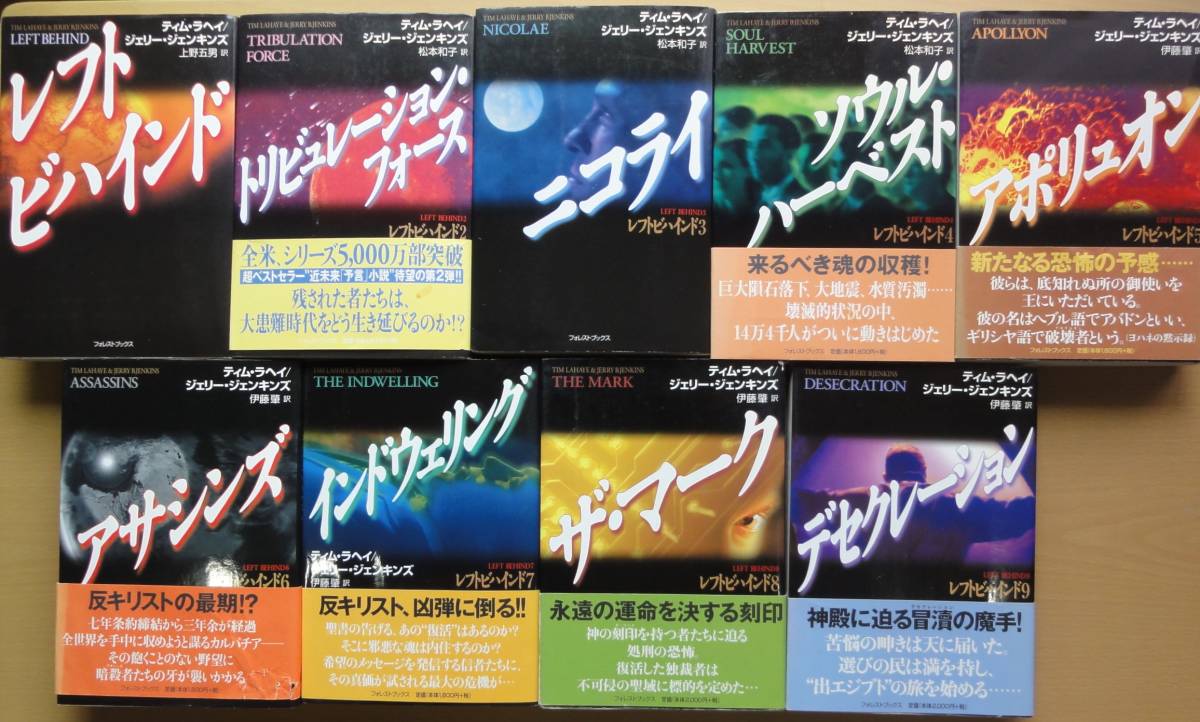 全12巻　レフトビハインド シリーズ 近未来小説　レフト・ビハインド レフトビハインド(1) 中古本 フォレストブックス レフトビハインド 文学・小説