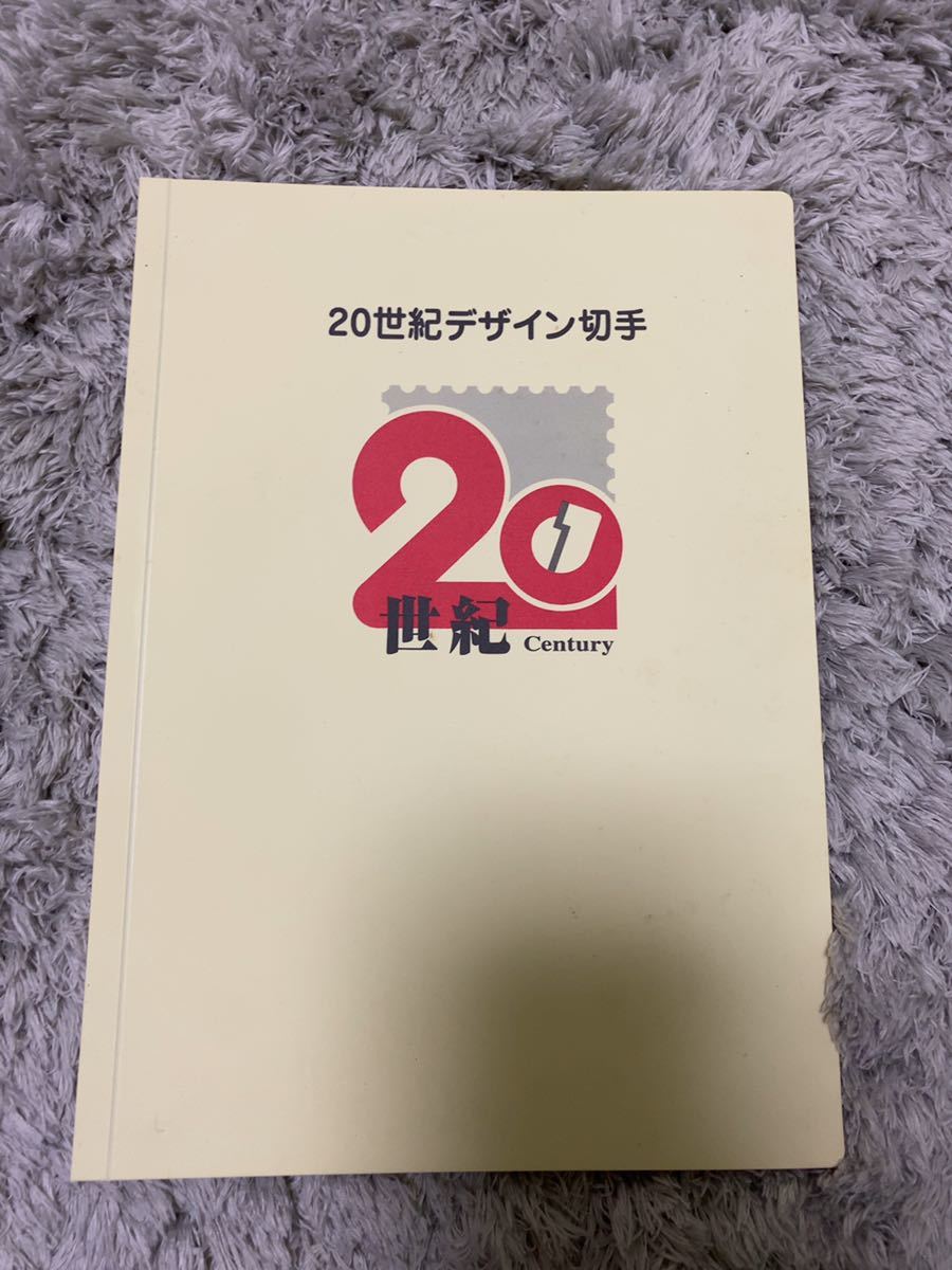 20世紀デザイン切手 アルバム 切手セット 第1集～第17集 公式通販 2点
