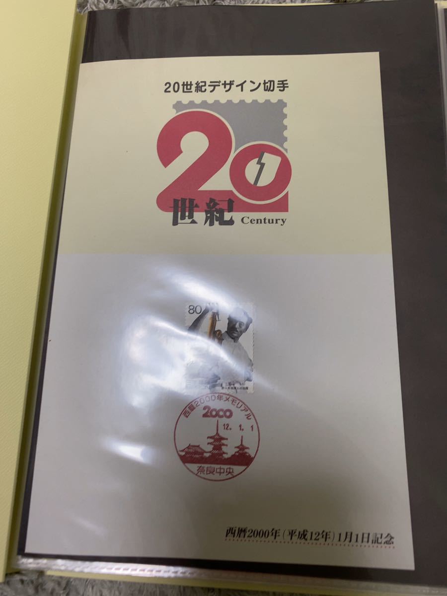 20世紀デザイン切手 アルバム 切手セット 第1集～第17集 公式通販 2点