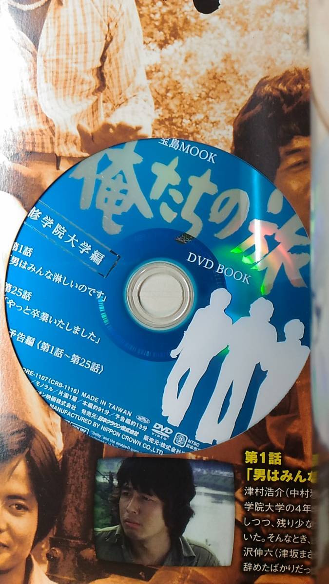 レア品 俺たちの旅 DVD BOOK 修学院大学編 なんとかする会社編 全二冊