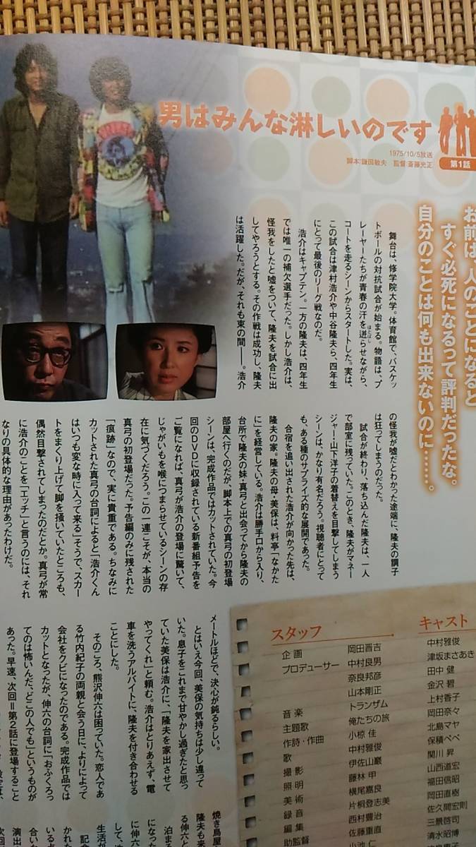 レア品 俺たちの旅 DVD BOOK 修学院大学編 なんとかする会社編 全二冊