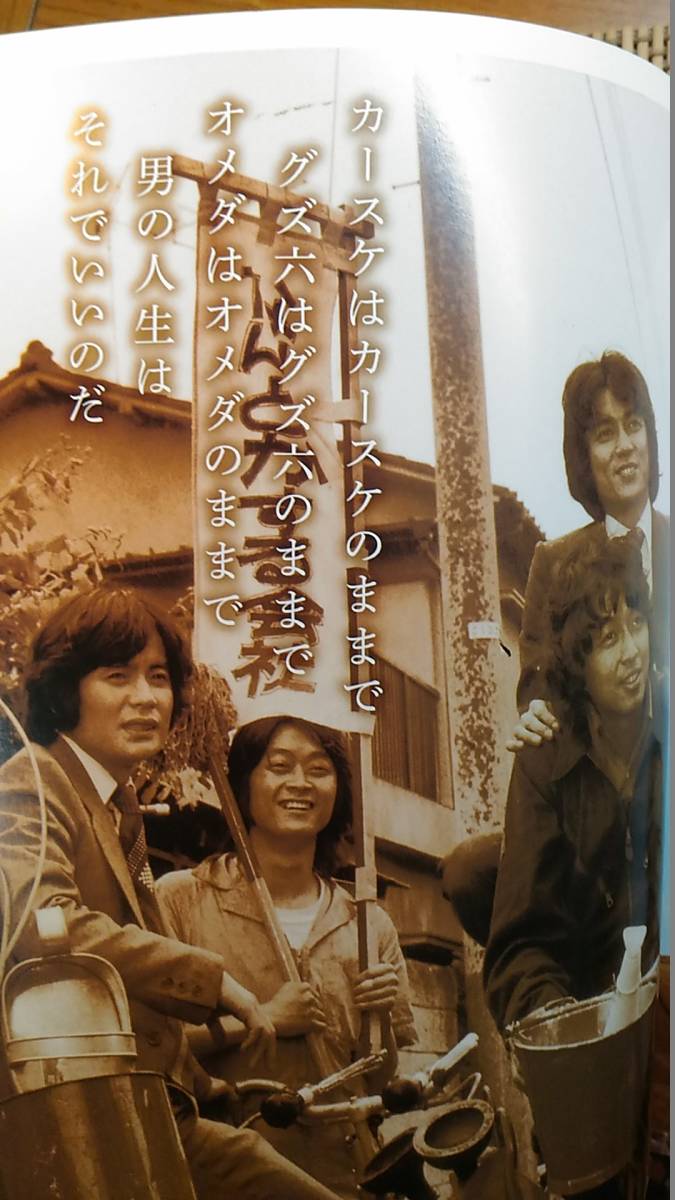 レア品 俺たちの旅 DVD BOOK 修学院大学編 なんとかする会社編 全二冊