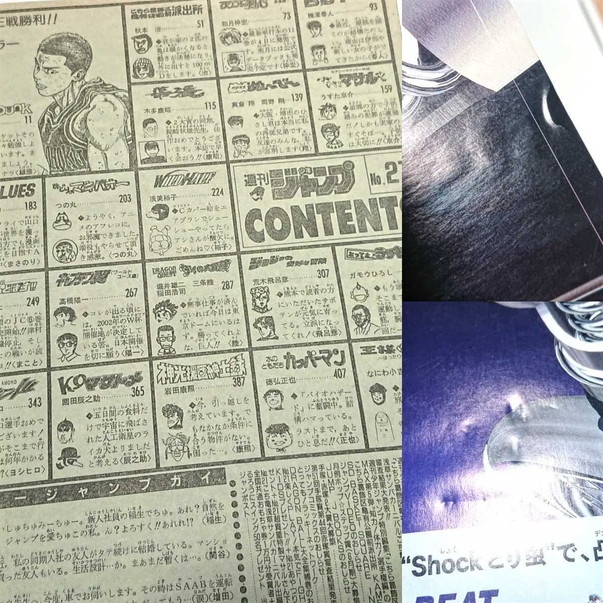 現状品 週刊少年ジャンプ Weekly Jump 1996年 No 27 6月17日号 スラムダンク Slam Dunk 表紙 最終話 巻頭カラー スラムダンク 売買されたオークション情報 Yahooの商品情報をアーカイブ公開 オークファン Aucfan Com