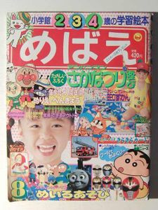 めばえのYahoo!オークション(旧ヤフオク!)の相場・価格を見る｜Yahoo