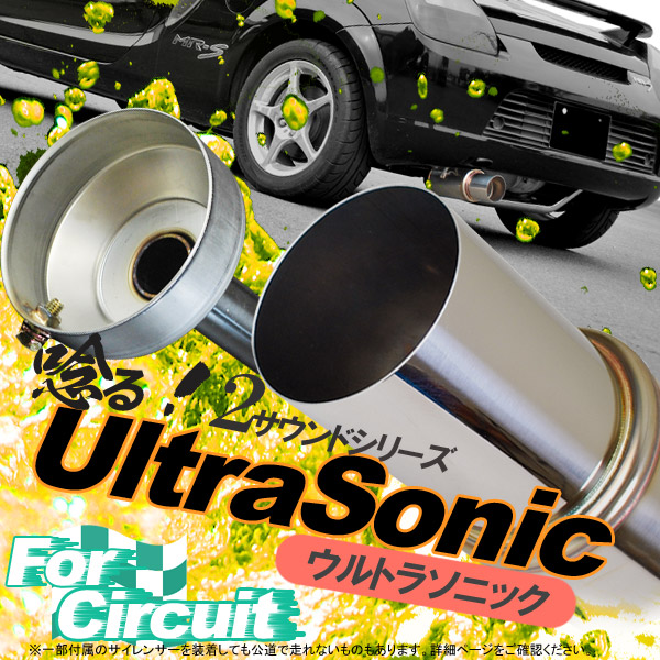 Ultra Sonic マフラー ロードスターND シングル出しマフラー本体
