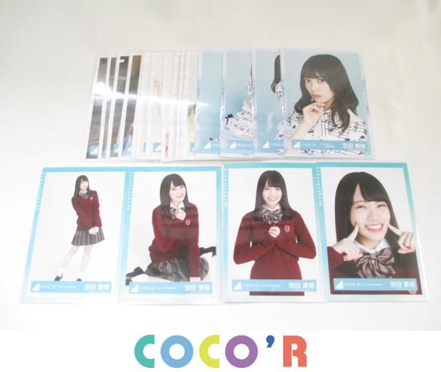 宮田愛萌 生写真 コンプの通販 日向坂46 | - ニュース まとめ売り 11枚