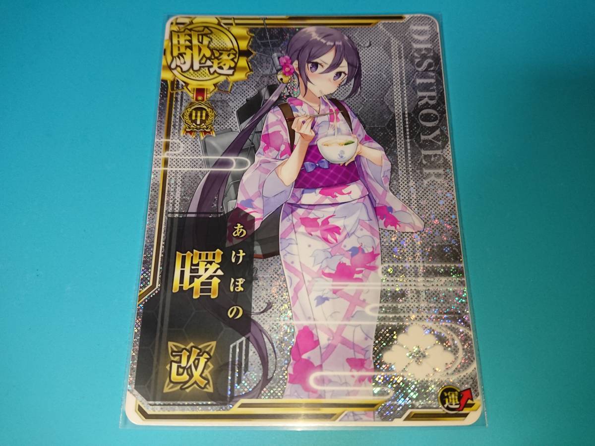艦これアーケード 曙 改ホロ 甲勲章 限定イラスト ※ホロズレあり