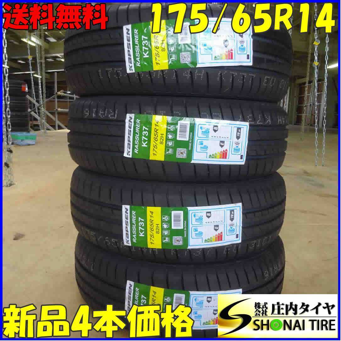 4本セット サマータイヤ 175⁄65r14」の人気商品一覧・価格比較 175⁄