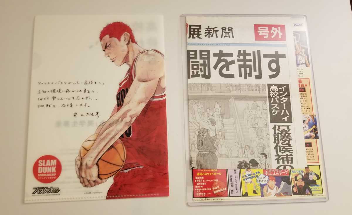 スラムダンク Slam Dunk 奨学金 クリアファイル 山王 試合 号外 ジャンプ展 カラー 雑誌 新聞 風 湘北 翔陽 海南 陵南 ジョーダン Cd 広告 スラムダンク 売買されたオークション情報 Yahooの商品情報をアーカイブ公開 オークファン Aucfan Com