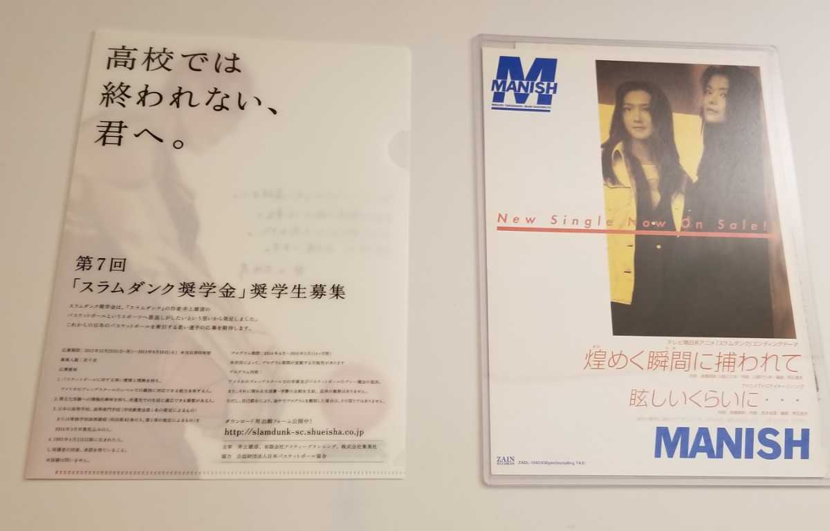 スラムダンク Slam Dunk 奨学金 クリアファイル 山王 試合 号外 ジャンプ展 カラー 雑誌 新聞 風 湘北 翔陽 海南 陵南 ジョーダン Cd 広告 スラムダンク 売買されたオークション情報 Yahooの商品情報をアーカイブ公開 オークファン Aucfan Com