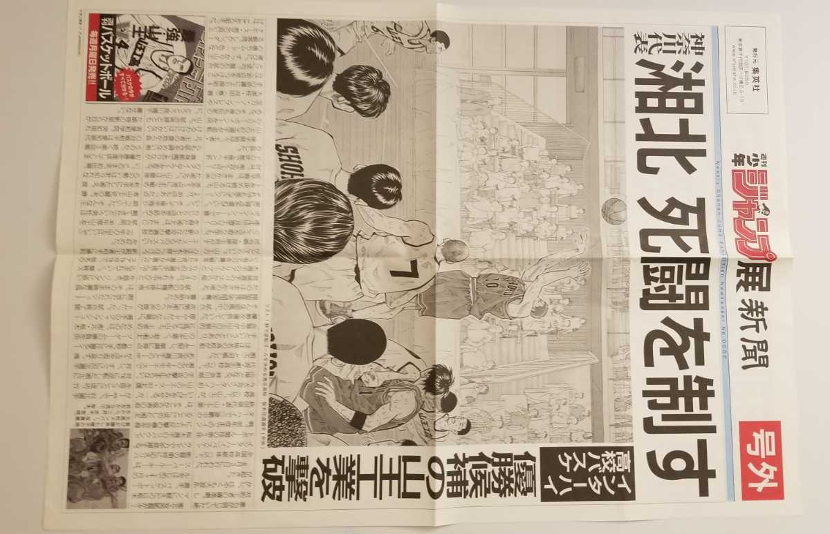 スラムダンク Slam Dunk 奨学金 クリアファイル 山王 試合 号外 ジャンプ展 カラー 雑誌 新聞 風 湘北 翔陽 海南 陵南 ジョーダン Cd 広告 スラムダンク 売買されたオークション情報 Yahooの商品情報をアーカイブ公開 オークファン Aucfan Com