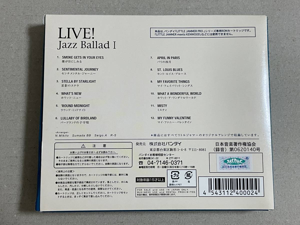 送料無料】 リトルジャマープロ カートリッジ LIVE! ジャズバラード I