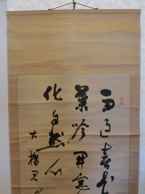 Yahoo!オークション - 「井上円了」掛軸 (書) の落札相場・落札価格