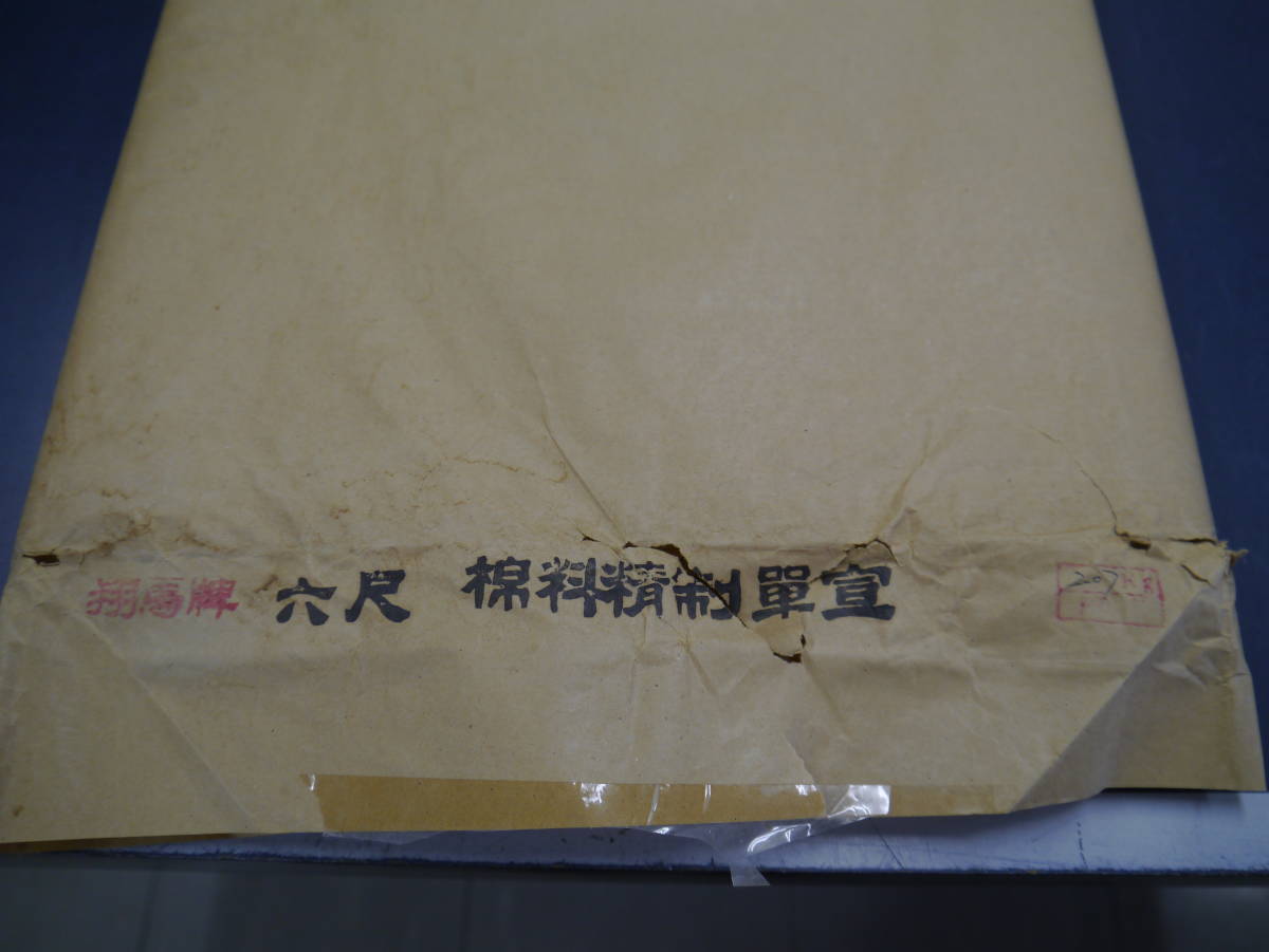 SALE，爆買い 2106 古い画仙紙 翔馬牌6尺単宣 50枚 蔵出し(書)｜売買されたオークション情報、yahooの商品情報をアーカイブ公開 - オークファン その他