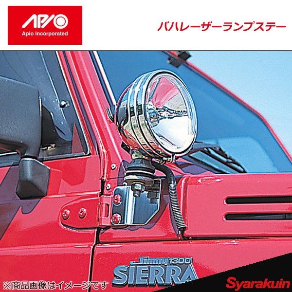 バハレーザーランプステー ジムニー アピオ パーツ SJ30 SJ40 APIO