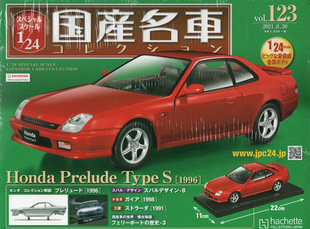 プレリュード ホンダ 1⁄24 アシェット S Type 国産名車コレクション