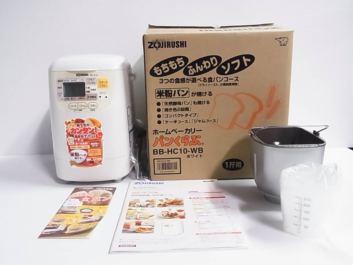 ホームベーカリー 象印 パンくらぶ 2022年製 BB-HE10WA BB-HC10-WB