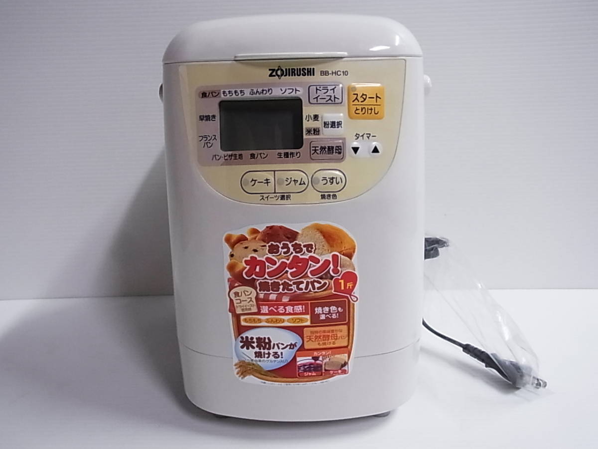 ホームベーカリー 象印 パンくらぶ 2022年製 BB-HE10WA BB-HC10-WB