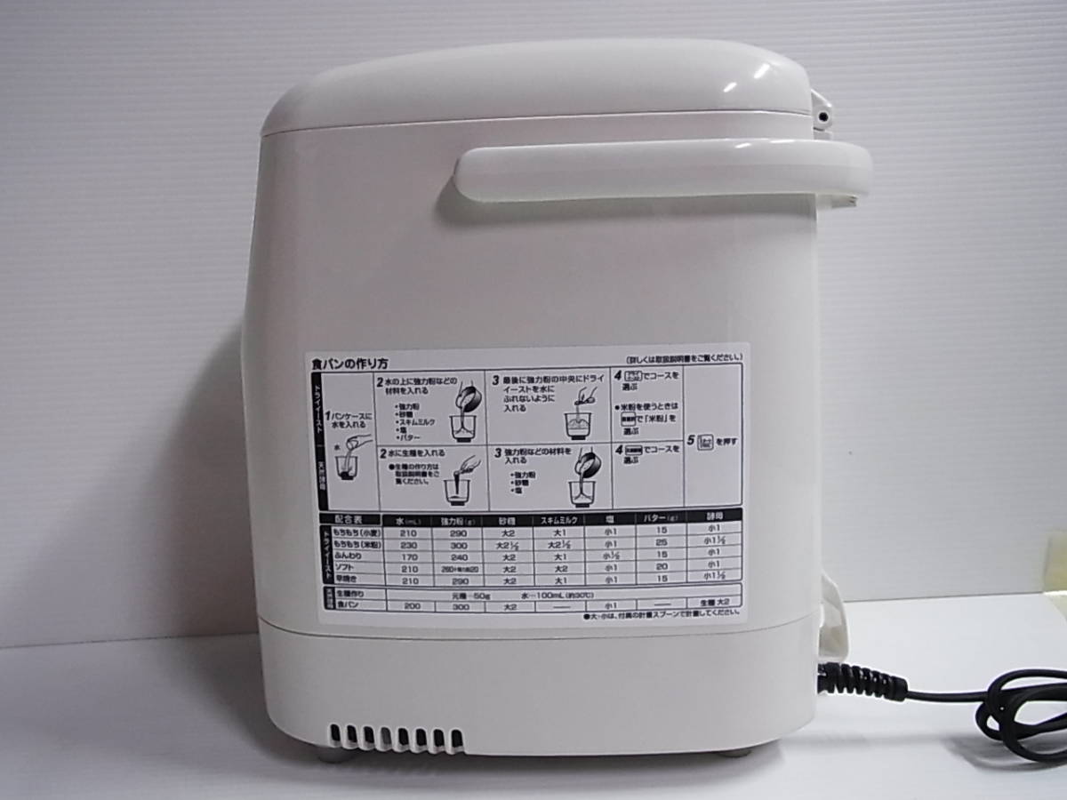 ホームベーカリー 象印 パンくらぶ 2022年製 BB-HE10WA BB-HC10-WB