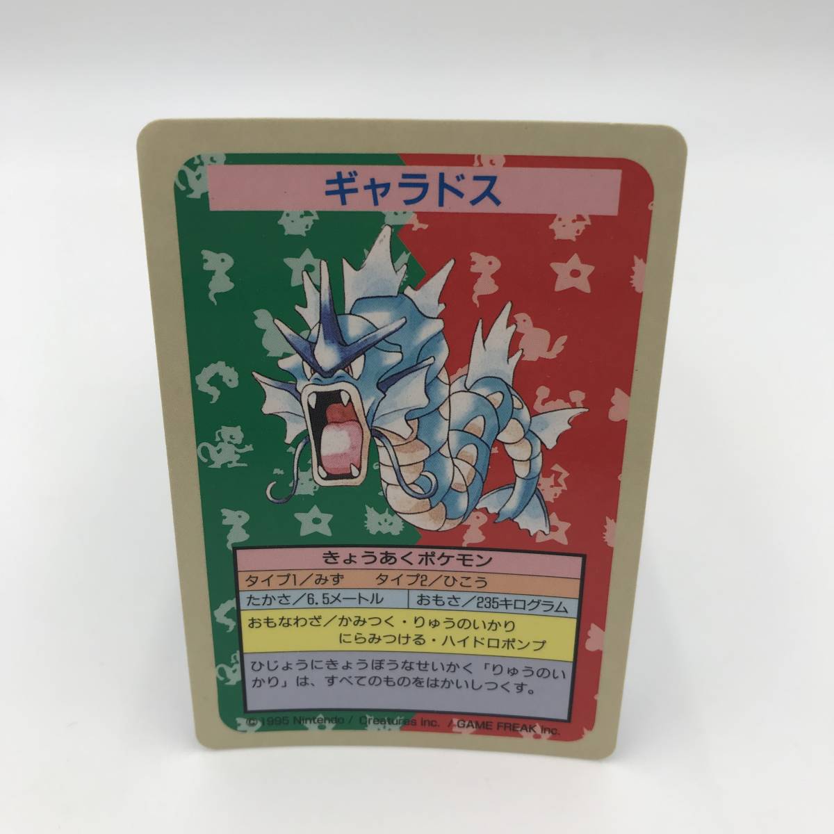 トップサン ポケモンカード ギャラドス 番号なし エラー 初期 青裏 裏