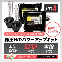 55W化 HIDキット D4S 純正バラスト ⁄ パワーアップ 55W d4s 純正 D4R HID屋