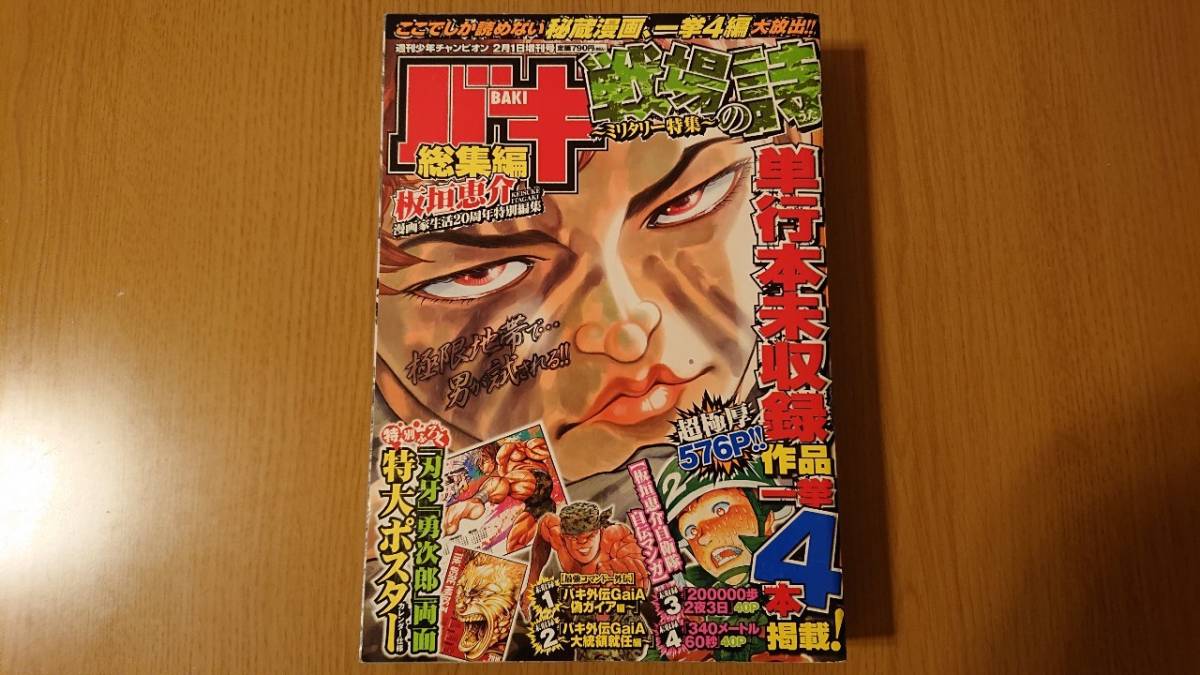 激レア！！バキ総集編 戦場の詩 古墳大秘記 -水木しげる幻想ロマン-(