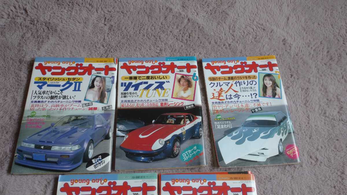 ヤングオート1995年7冊高速有鉛街道レーサー旧車暴走族GX71マークⅡ