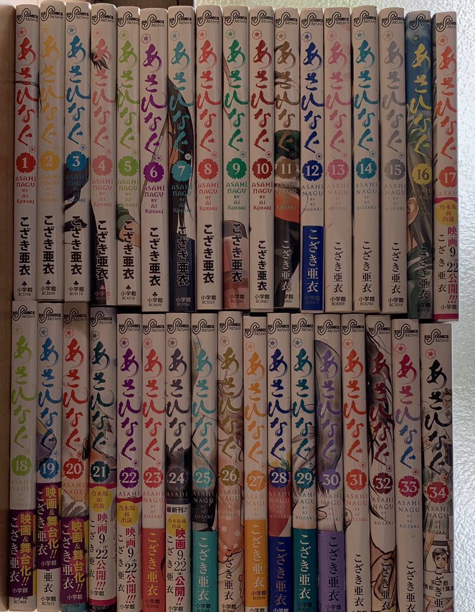 あさひなぐ 全巻セット こざき亜衣 全34冊完結 コミックあさひなぐ（全
