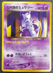 Gr団のミュウツーのヤフオク の相場 価格を見る ヤフオク のgr団のミュウツーのオークション売買情報は25件が掲載されています