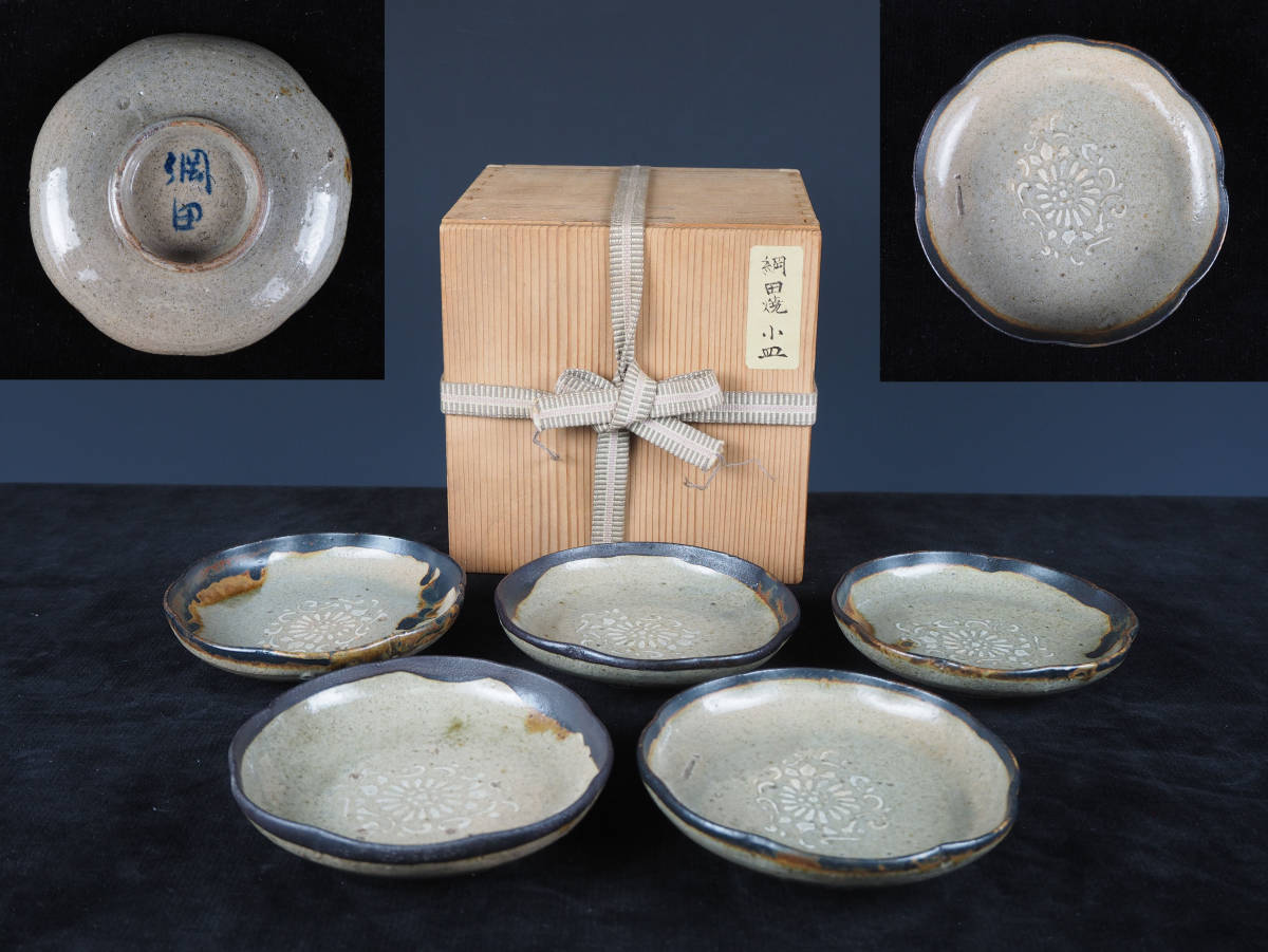 bi33_旧家初出 超希少 熊本肥後細川藩窯 網田焼 花文