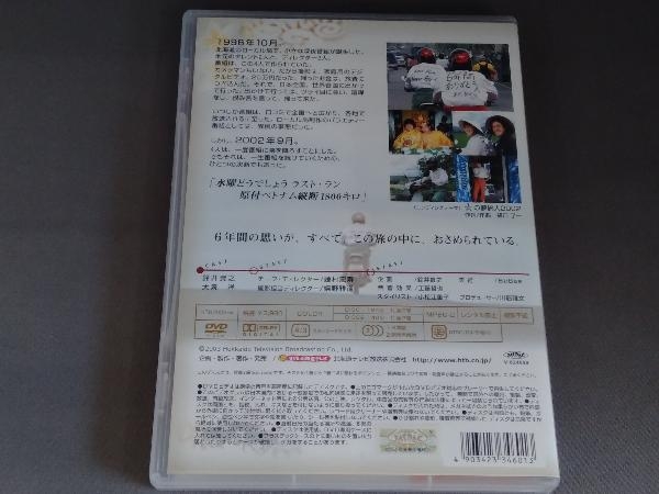 Dvd 水曜どう しょう 第1弾 原付ベトナム縦断1800キロ お笑い バラエティ 売買されたオークション情報 Yahooの商品情報をアーカイブ公開 オークファン Aucfan Com