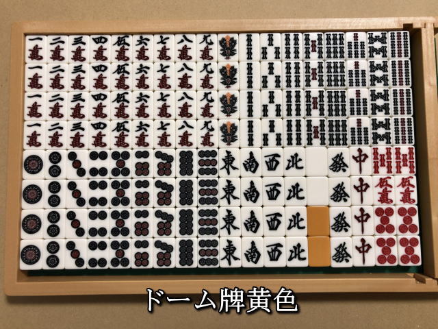 全自動麻雀卓 雀豪DOME 専用麻雀牌 青と黄色 中古品