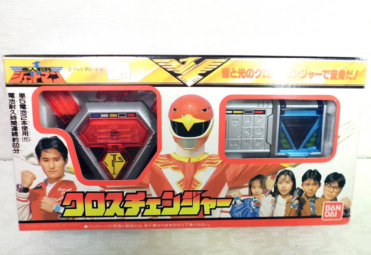 ★即決! 希少! 当時物! 日本製 極美品 バンダイ 鳥人戦隊 ジェットマン 変身ブレス クロスチェンジャー 正常動作品 ★