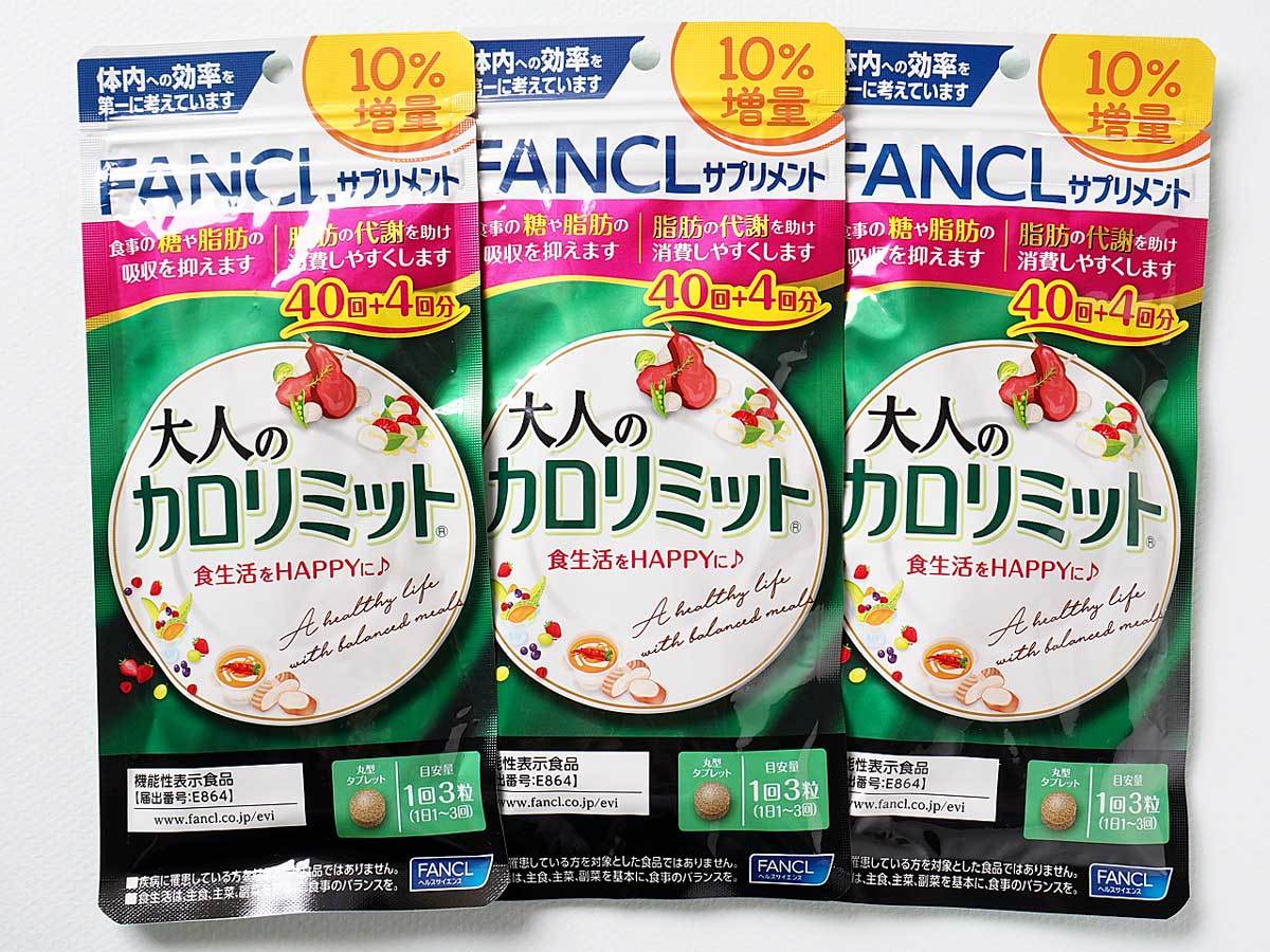 新品 FANCL ファンケル 大人のカロリミット （40回＋4回分） 3袋セット