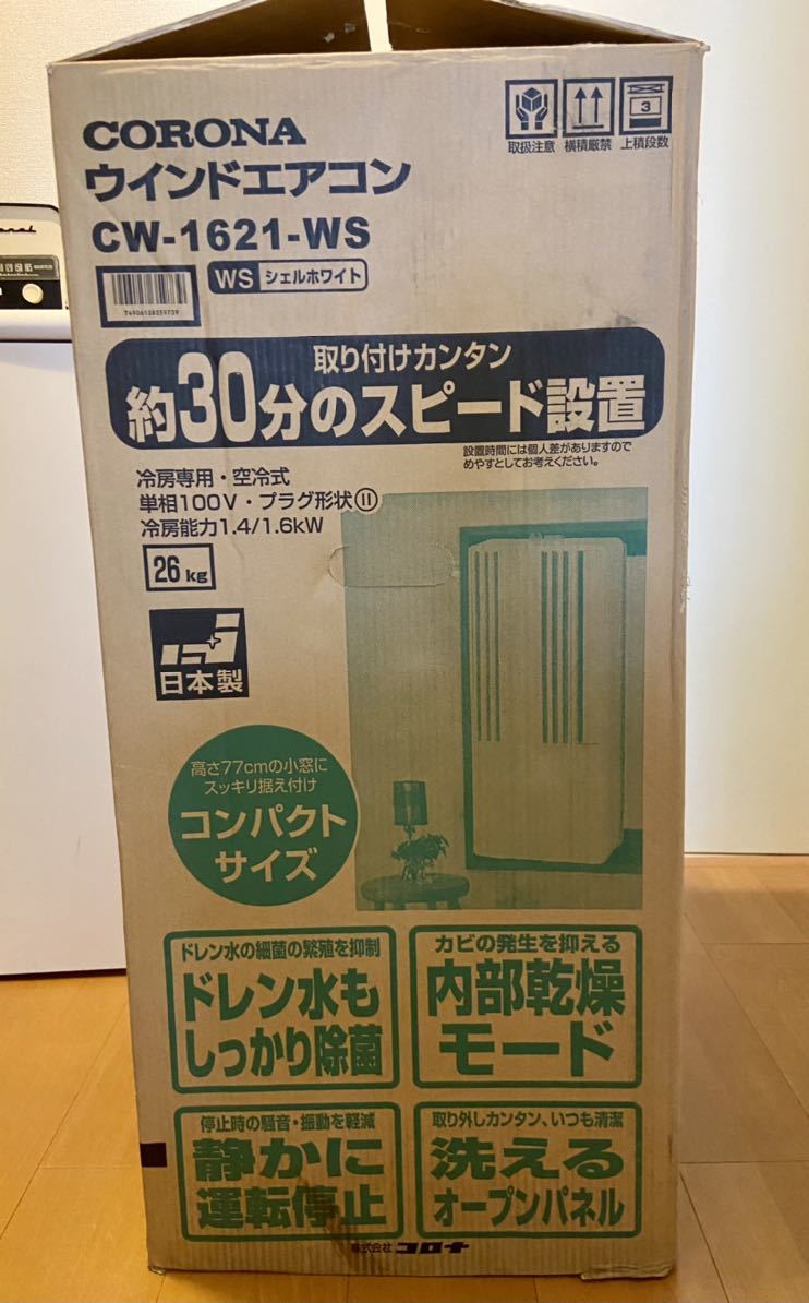 コロナ CORONA ウインドエアコンCW-1621-WS 新品未使用品　リモコン付き 