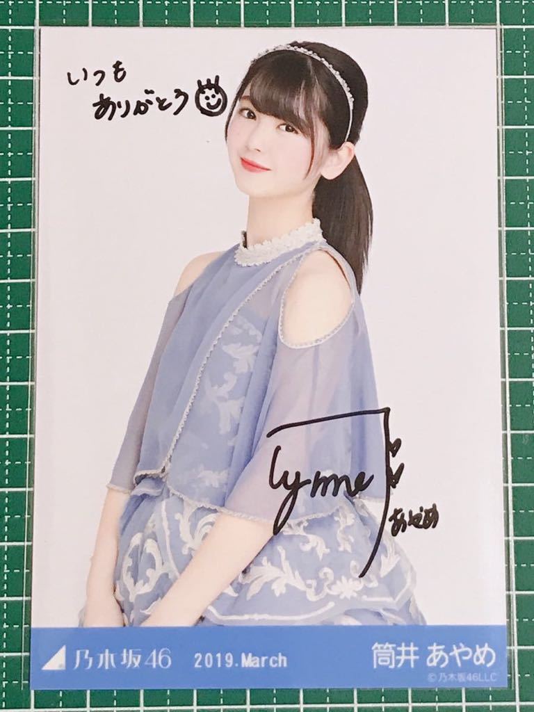 乃木坂46 筒井あやめ 直筆サイン入り 最終値下げ筒井あやめ - 直筆