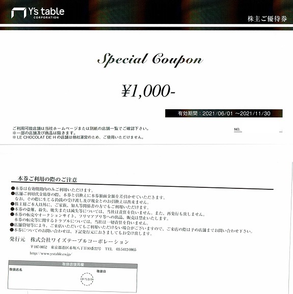 ♪ワイズテーブルコーポレーション 株主優待券5000円分(1，000円×5枚)★2021年11月30日迄